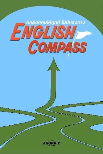 ENGLISH COMPASS