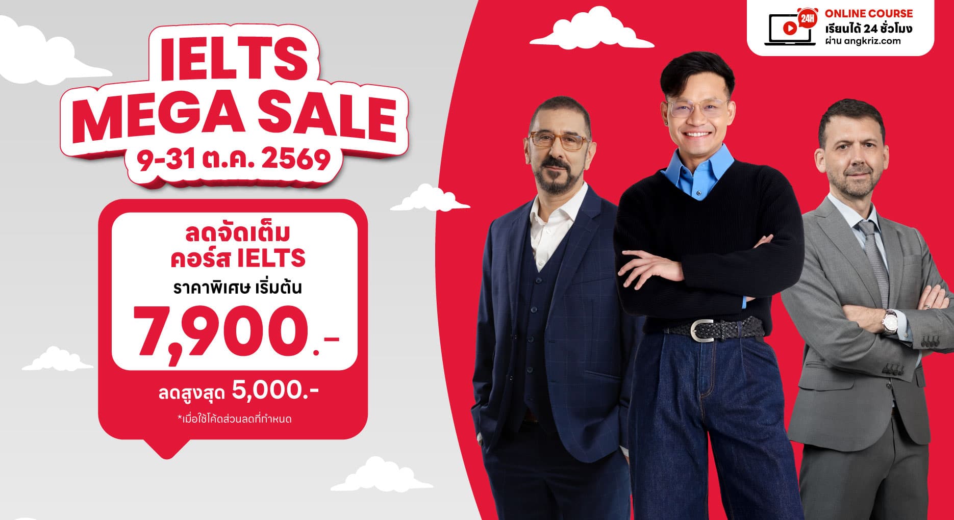IELTS MEGA SALE ลดจัดเต็มคอร์ส IELTS ราคาพิเศษเริ่ม 7,900.- ตั้งแต่ 9–31 ต.ค. 69
