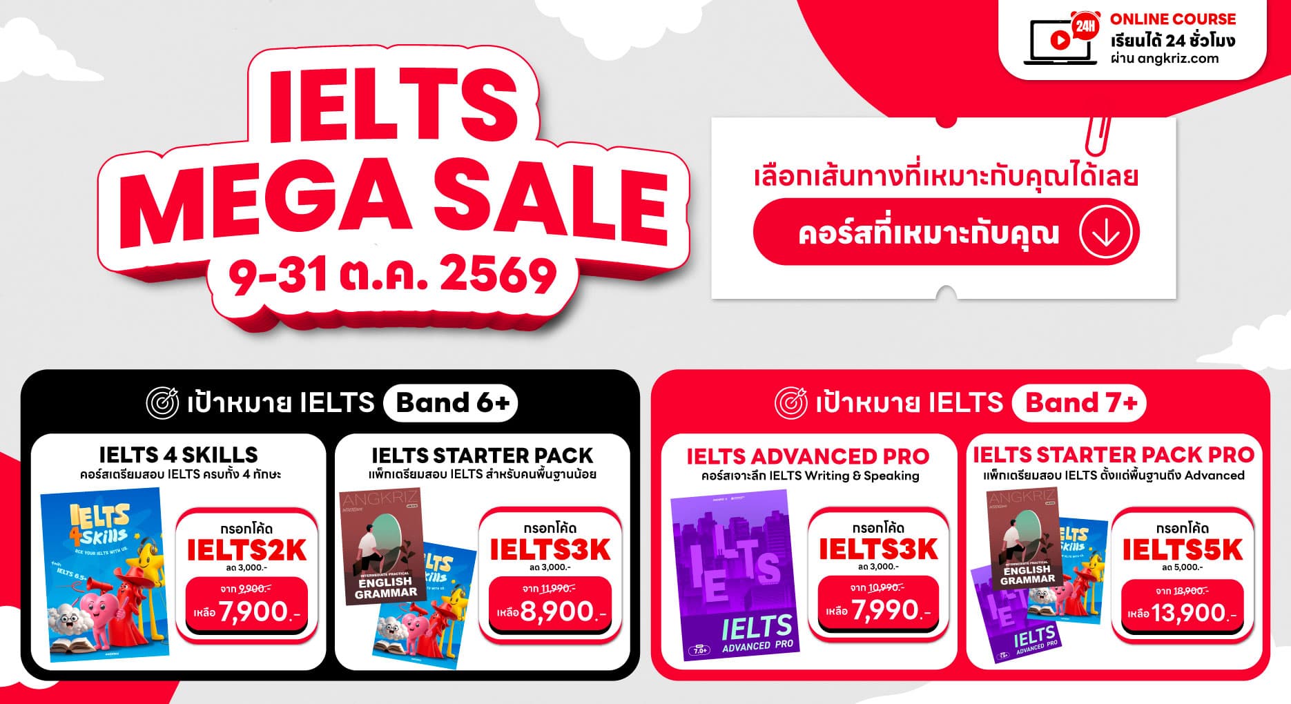 IELTS MEGA SALE ลดจัดเต็มคอร์ส IELTS