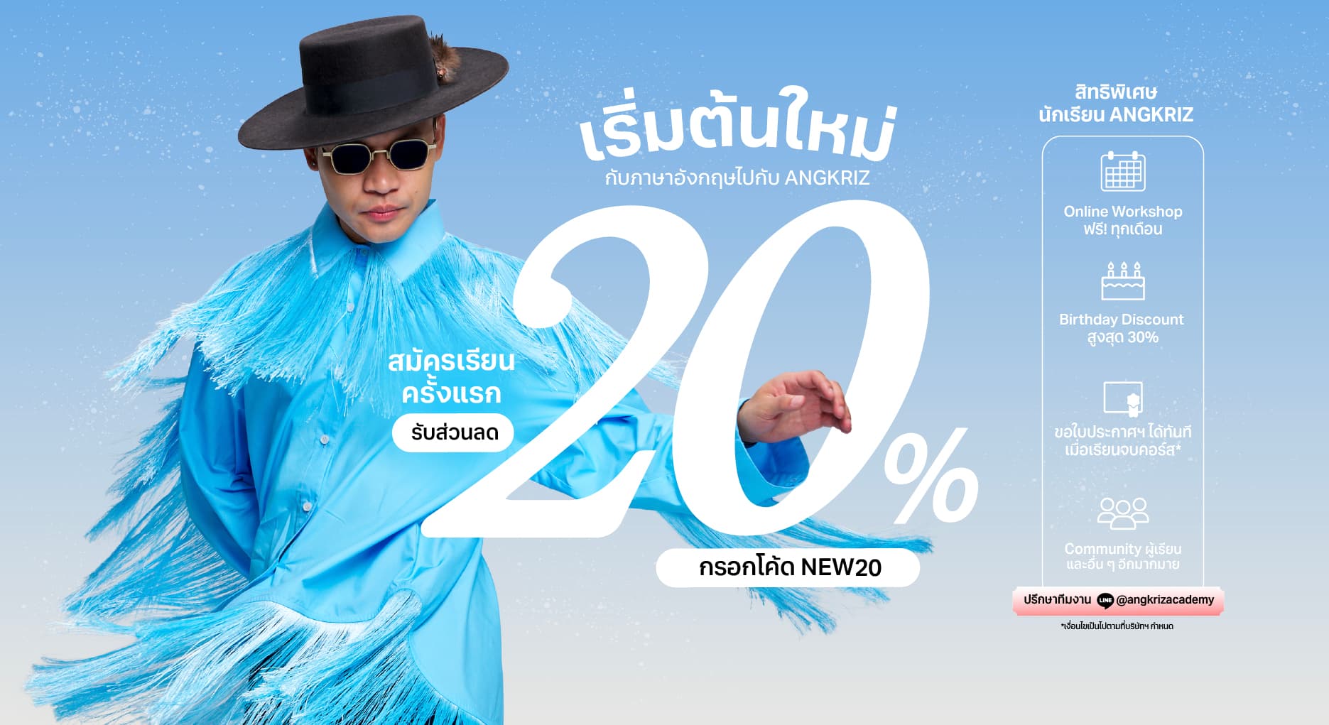 สมัครเรียนครั้งแรก คอร์สมูลค่า 1,000฿ ขึ้นไป รับส่วนลด 20%