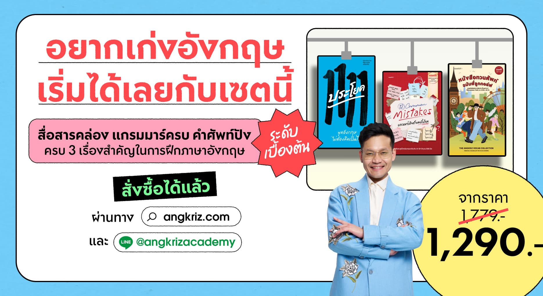 เซตหนังสือเริ่มต้นภาษาอังกฤษ 3 เล่ม พัฒนา 3 ทักษะสำคัญในการเรียนภาษาอังกฤษ