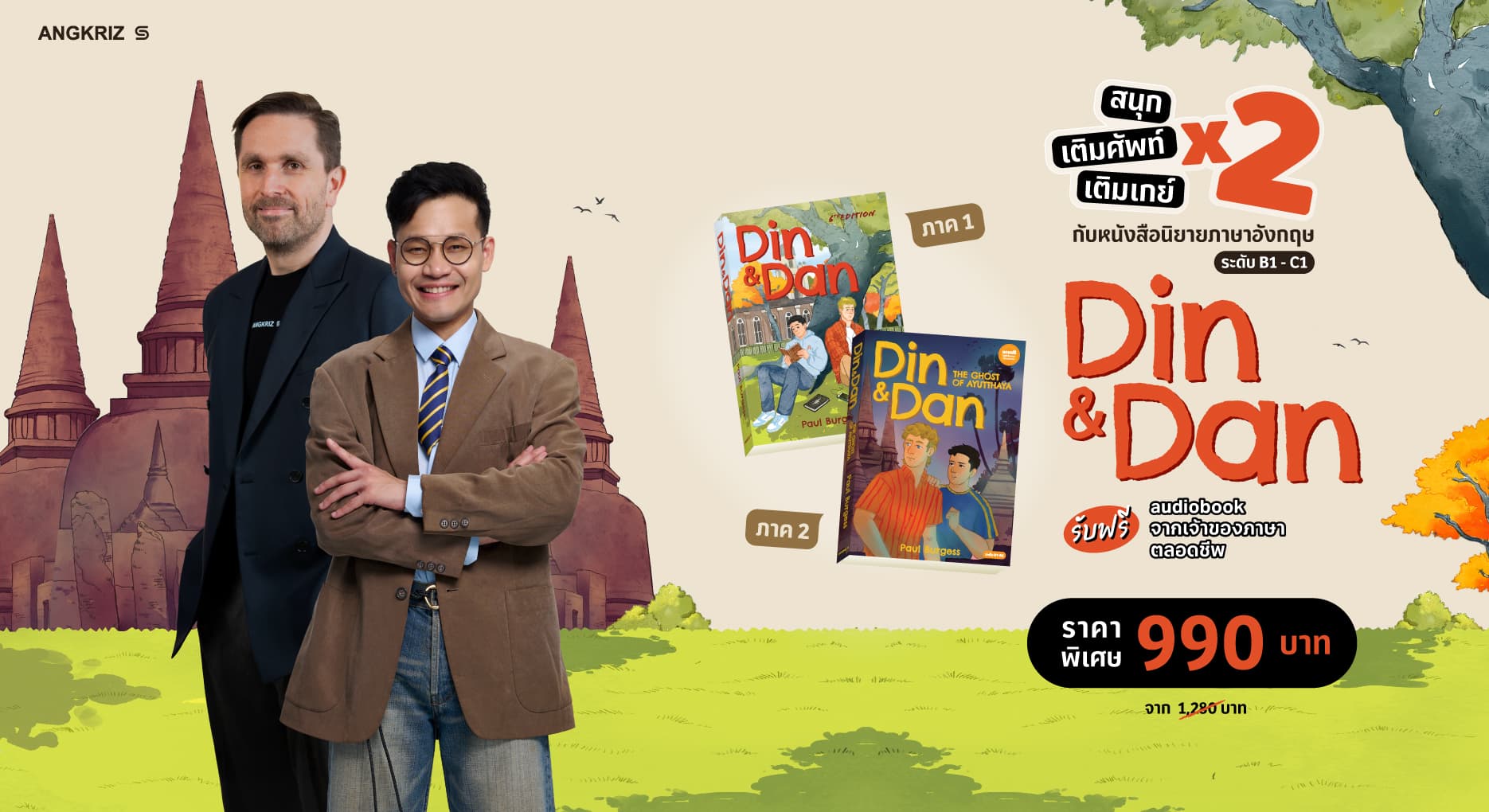 DIN AND DAN 1 & 2