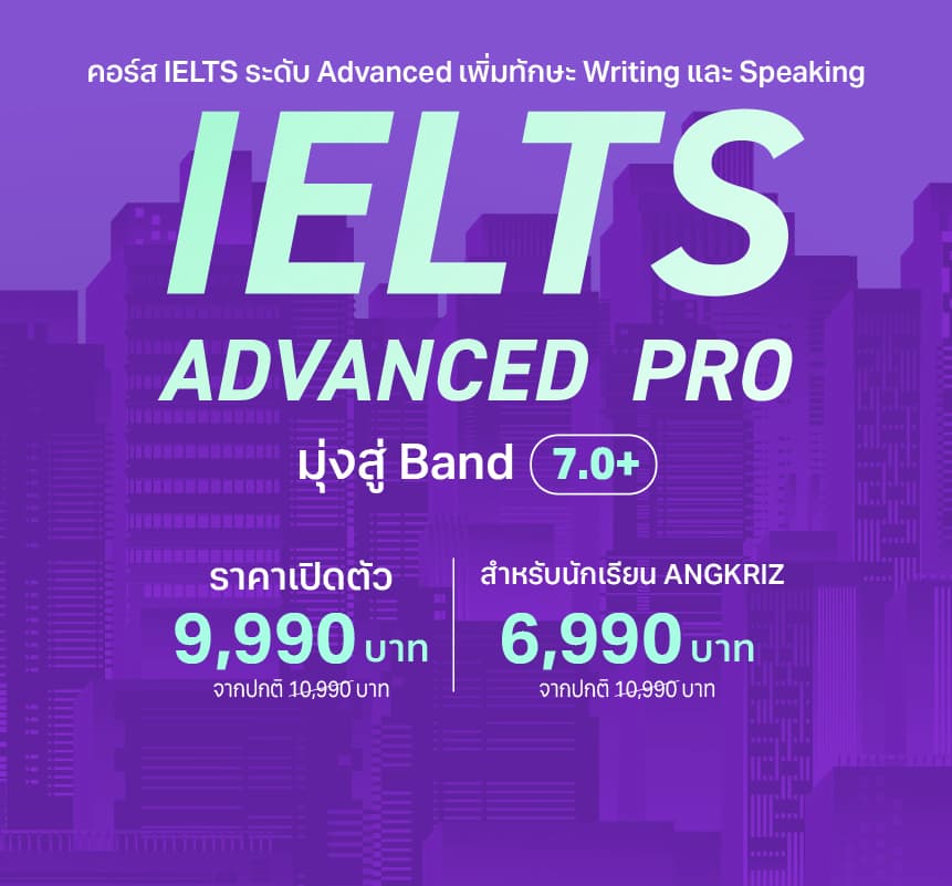 ยกระดับ Writing & Speaking สู่ Band 7.0+