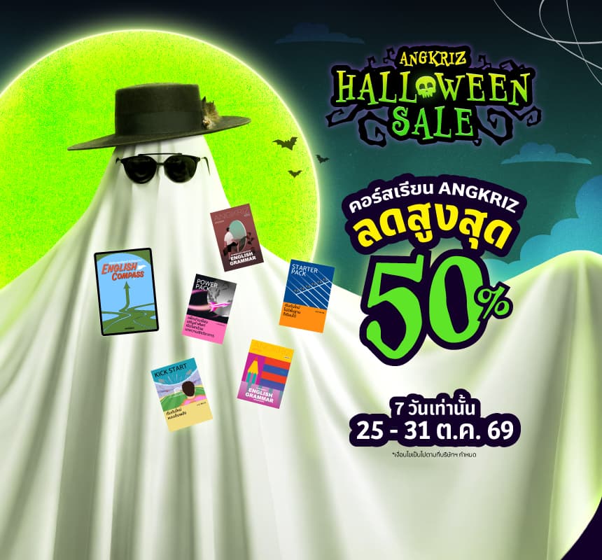 HALLOWEEN SALE 🎃 รับส่วนลดสูงสุด 50%