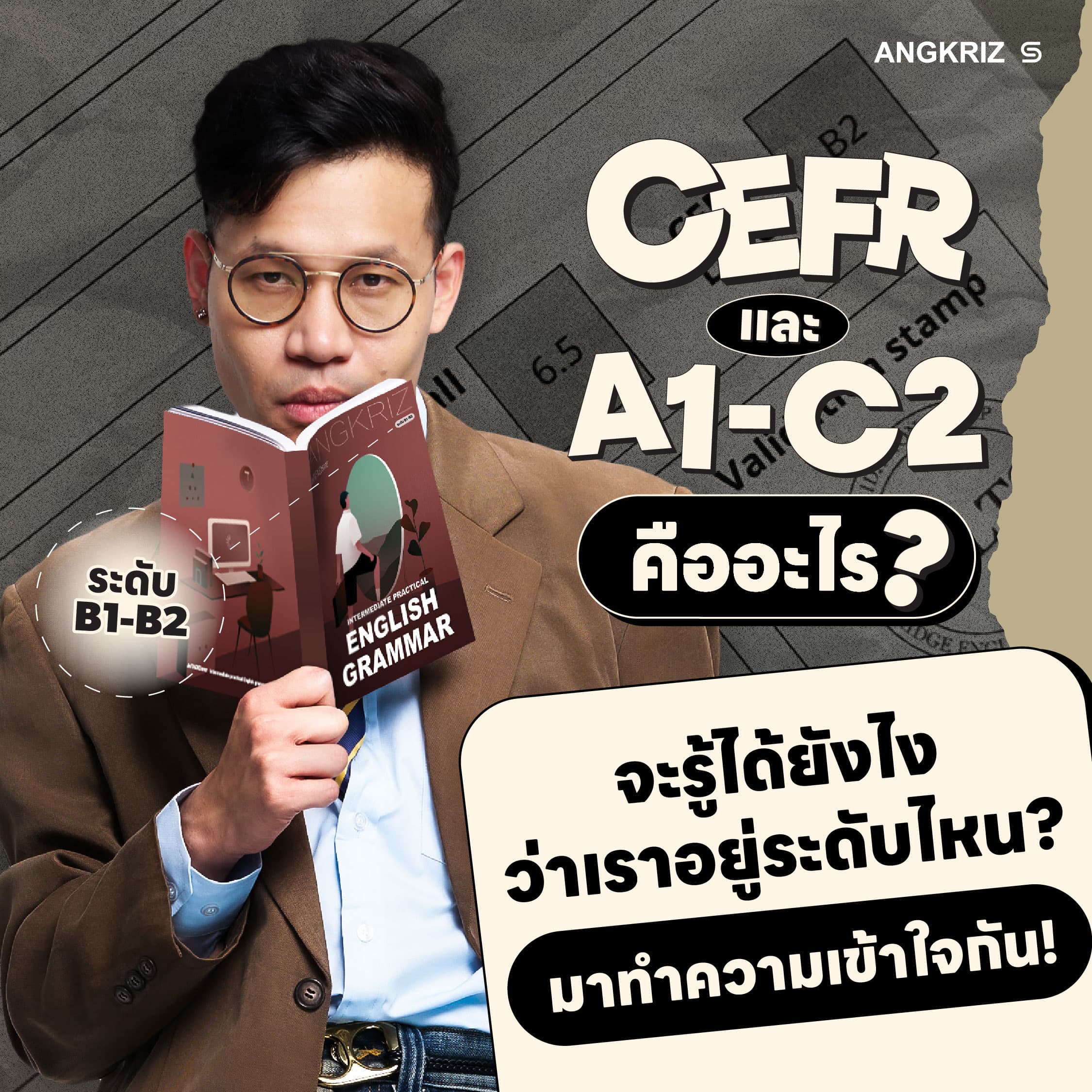 CEFR คืออะไร? จะรู้ได้ยังไงว่าเราอยู่ระดับไหน?