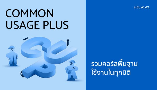 COMMON USAGE PLUS with ELSA Premium