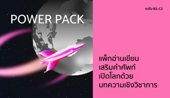 POWER PACK