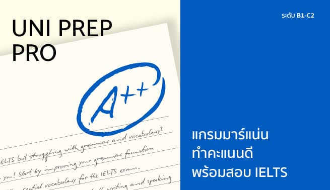 UNI PREP PRO with ELSA Premium
