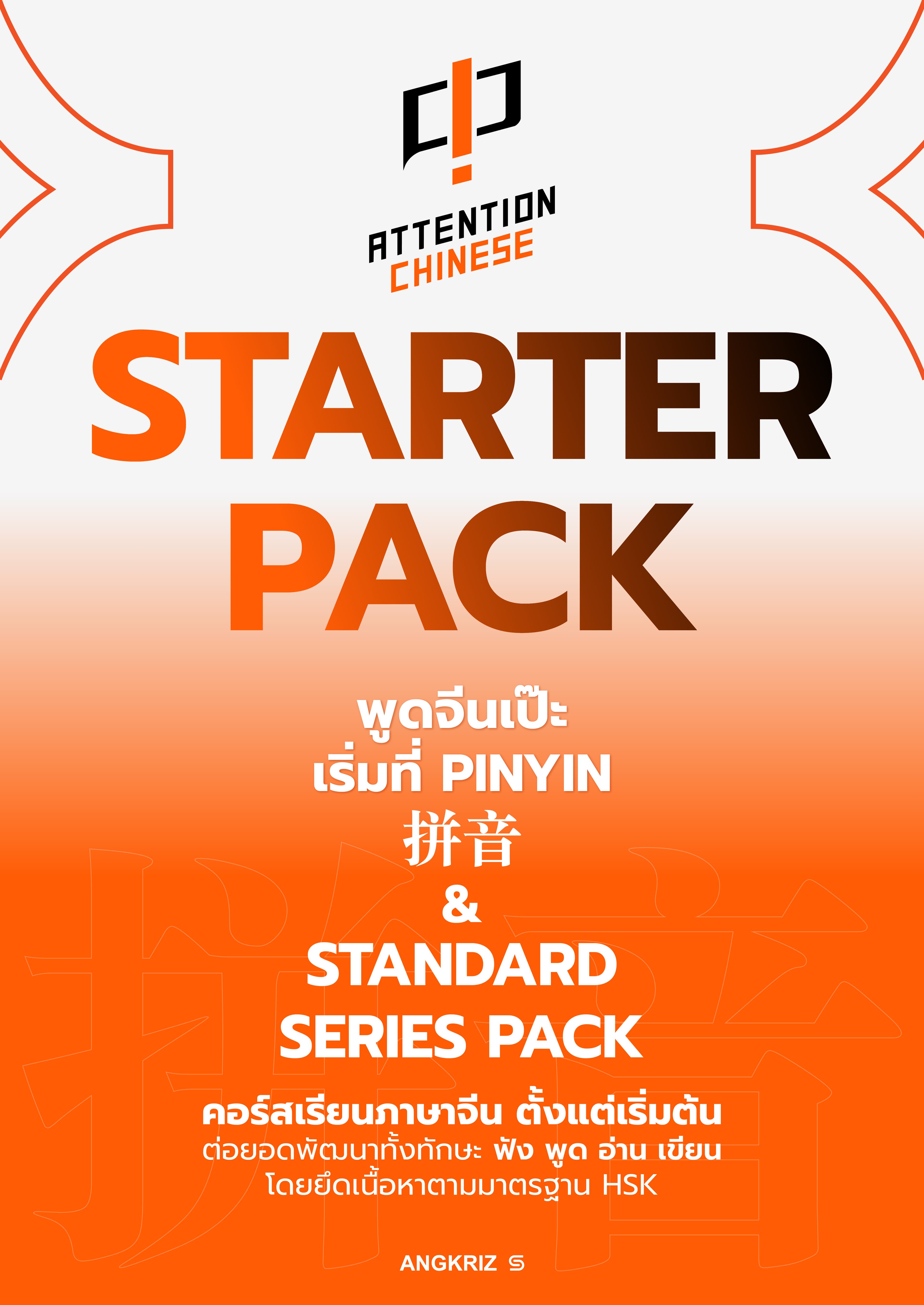 ATTENTIONCHINESE STARTER PACK