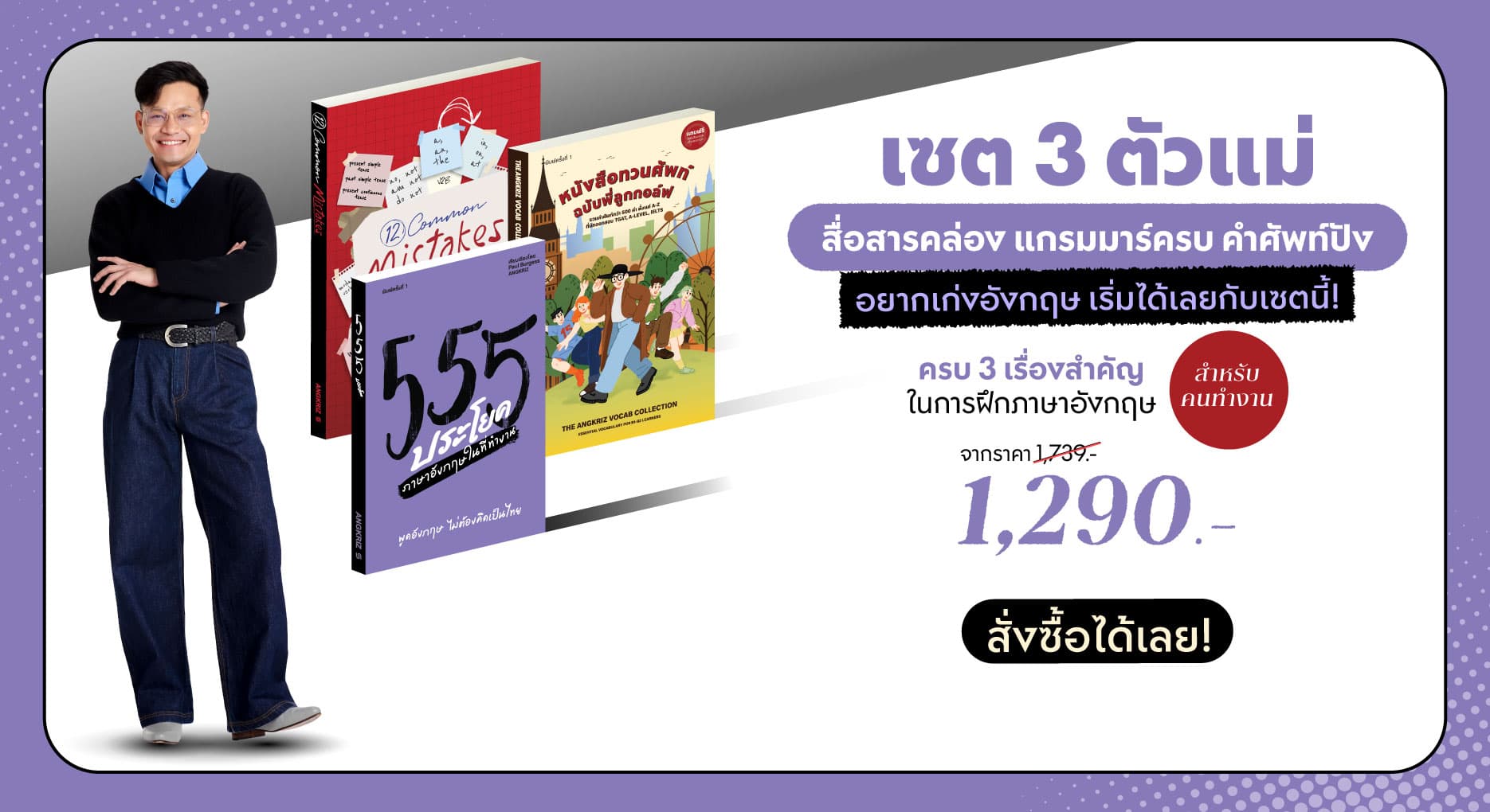เซตหนังสือ 3 ตัวแม่ ฝึกภาษาอังกฤษ ในที่ทำงาน