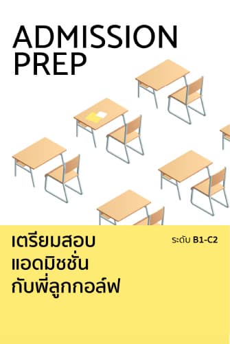 ADMISSION PREP