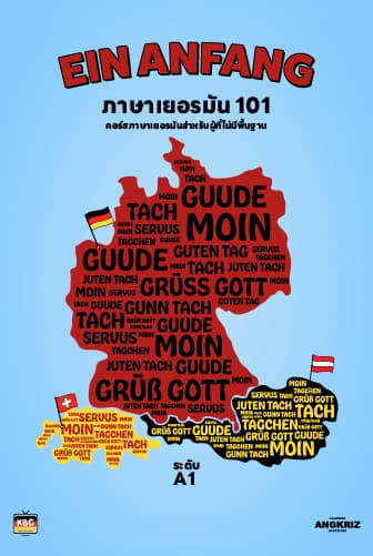 คอร์สปูพื้นฐานภาษาเยอรมัน จาก 0 จนสื่อสารได้ | EIN ANFANG