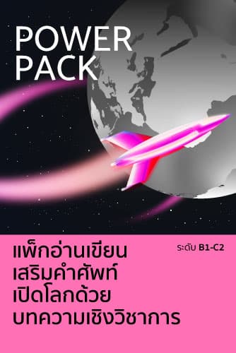 คอร์สเจาะลึกการอ่าน-เขียนภาษาอังกฤษ ใช้ในการทำข้อสอบ errors CU-TEP TGAT IELTS