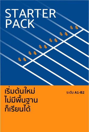คอร์สภาษาอังกฤษ ไม่มีพื้นฐานก็เรียนได้ สอนโดยพี่ลูกกอล์ฟ