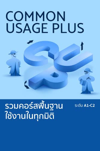 COMMON USAGE PLUS