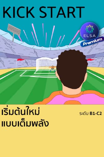 ต่อยอดภาษาอังกฤษสู่ C1 เพื่อการทำงานและการสอบ