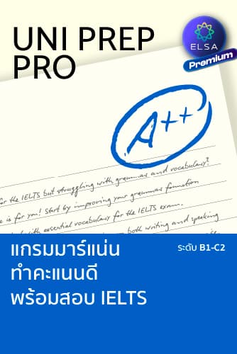 เตรียมตัวสอบ IELTS ตั้งแต่พื้นฐาน ครบ skill พุ่งเป้าคะแนน IELTS 7.0+