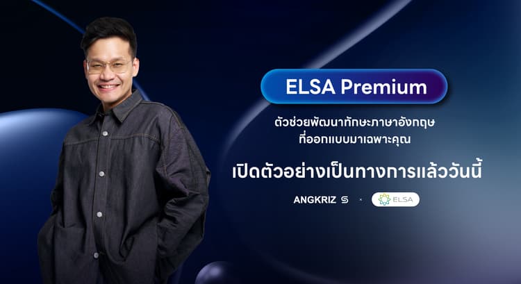 ELSA Premium